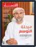 Digital Subscription Alam Al-lktisaad Wal A'mal (aiwa) عالم الإقتصاد والأعمال