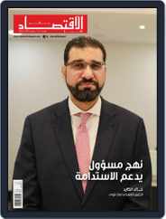 Alam Al-lktisaad Wal A'mal (aiwa)  عالم الإقتصاد والأعمال Magazine (Digital) Subscription