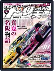 ドリフト天国　DRIFT TENGOKU (Digital) Subscription                    September 16th, 2022 Issue