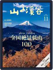 山と溪谷 (Digital) Subscription                    October 15th, 2022 Issue