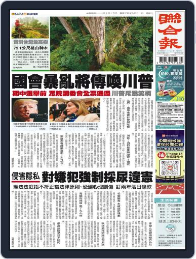 UNITED DAILY NEWS 聯合報 October 14th, 2022 Digital Back Issue Cover