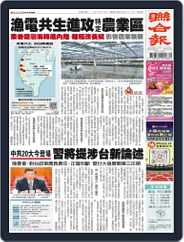 UNITED DAILY NEWS 聯合報 (Digital) Subscription                    October 15th, 2022 Issue