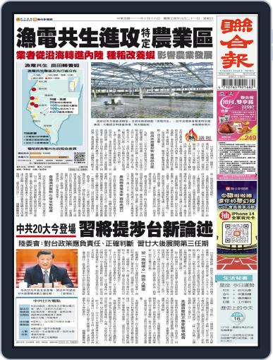 UNITED DAILY NEWS 聯合報 October 15th, 2022 Digital Back Issue Cover