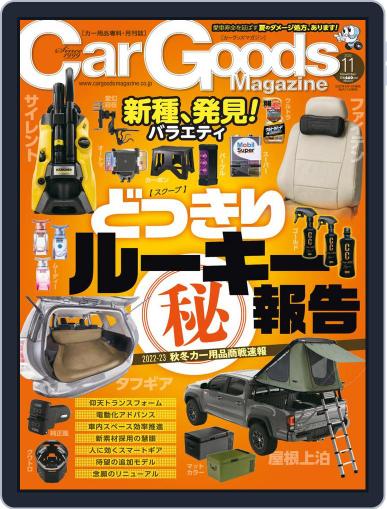 Car Goods Magazine カーグッズマガジン September 17th, 2022 Digital Back Issue Cover