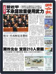 UNITED DAILY NEWS 聯合報 (Digital) Subscription                    October 16th, 2022 Issue