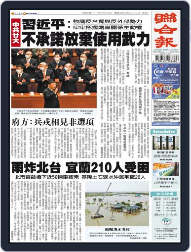 UNITED DAILY NEWS 聯合報 October 16th, 2022 Digital Back Issue Cover