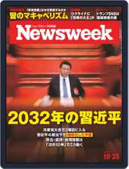ニューズウィーク日本版　Newsweek Japan (Digital) Subscription                    October 18th, 2022 Issue