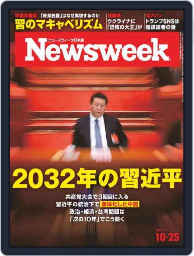 ニューズウィーク日本版　Newsweek Japan October 18th, 2022 Digital Back Issue Cover
