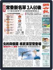 UNITED DAILY NEWS 聯合報 (Digital) Subscription                    October 17th, 2022 Issue