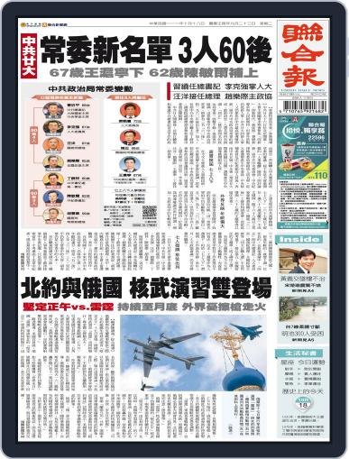 UNITED DAILY NEWS 聯合報 October 17th, 2022 Digital Back Issue Cover