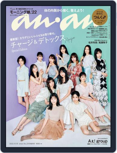 anan 増刊　スペシャルエディション October 11th, 2022 Digital Back Issue Cover