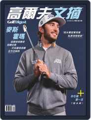 Golf Digest Taiwan 高爾夫文摘 (Digital) Subscription                    October 1st, 2022 Issue