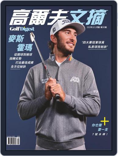 Golf Digest Taiwan 高爾夫文摘 October 1st, 2022 Digital Back Issue Cover