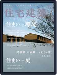 住宅建築　Jutakukenchiku (Digital) Subscription                    October 19th, 2022 Issue