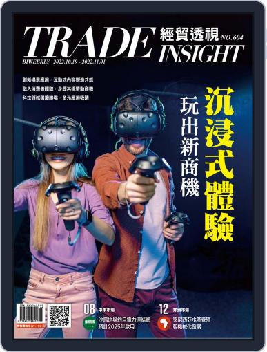 Trade Insight Biweekly 經貿透視雙周刊 October 19th, 2022 Digital Back Issue Cover