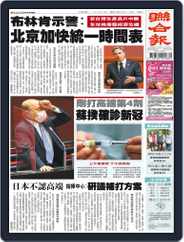 UNITED DAILY NEWS 聯合報 (Digital) Subscription                    October 18th, 2022 Issue