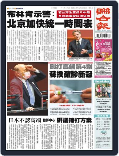 UNITED DAILY NEWS 聯合報 October 18th, 2022 Digital Back Issue Cover