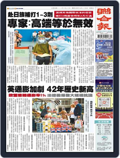 UNITED DAILY NEWS 聯合報 October 19th, 2022 Digital Back Issue Cover