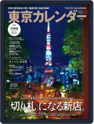 東京カレンダー　Tokyo Calendar (Digital) Subscription                    October 21st, 2022 Issue