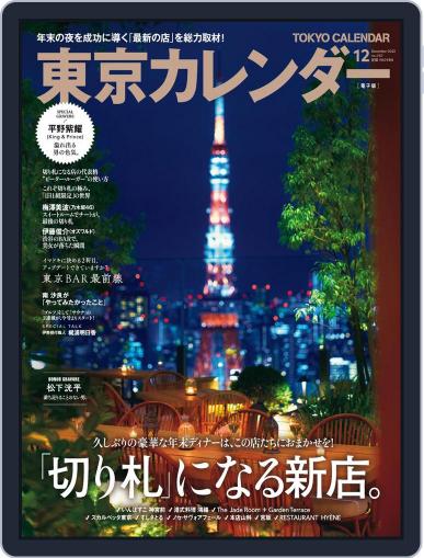 東京カレンダー　Tokyo Calendar October 21st, 2022 Digital Back Issue Cover