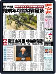 UNITED DAILY NEWS 聯合報 (Digital) Subscription                    October 20th, 2022 Issue
