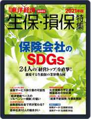 週刊東洋経済臨時増刊シリーズ Magazine (Digital) Subscription                    October 25th, 2021 Issue