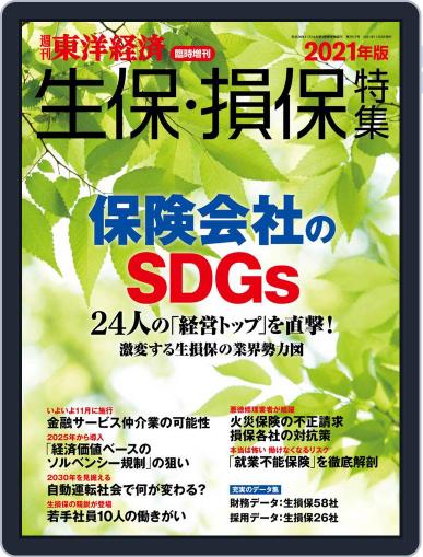 週刊東洋経済臨時増刊シリーズ October 25th, 2021 Digital Back Issue Cover