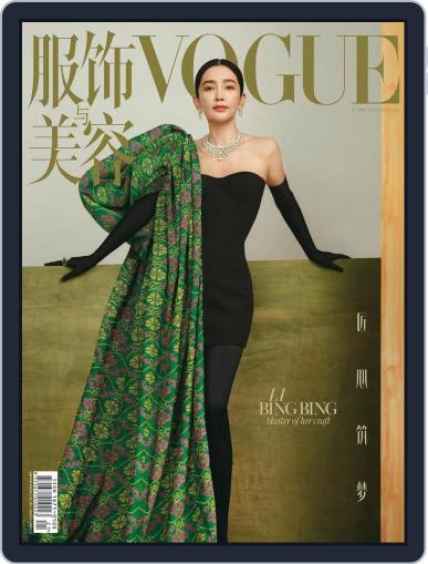 Vogue 服饰与美容 October 22nd, 2022 Digital Back Issue Cover