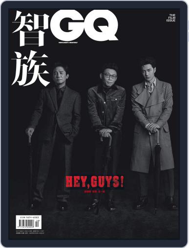 GQ 智族 October 22nd, 2022 Digital Back Issue Cover