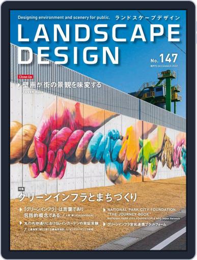 Landscape Design　ランドスケープデザイン October 23rd, 2022 Digital Back Issue Cover