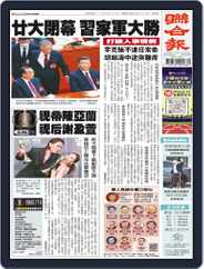 UNITED DAILY NEWS 聯合報 (Digital) Subscription                    October 22nd, 2022 Issue