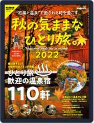 男の隠れ家 特別編集 Magazine (Digital) Subscription                    September 5th, 2022 Issue