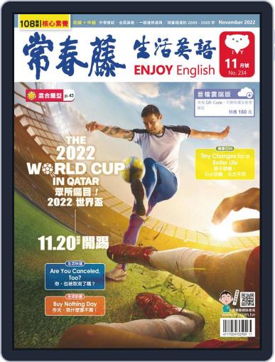 Ivy League Enjoy English 常春藤生活英語 October 1st, 2022 Digital Back Issue Cover