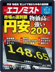 週刊エコノミスト (Digital) Subscription                    October 24th, 2022 Issue
