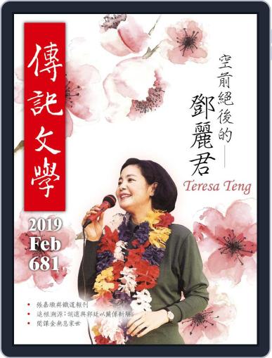 biography literature 傳記文學 February 1st, 2019 Digital Back Issue Cover