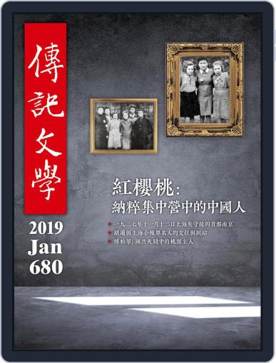 biography literature 傳記文學 January 1st, 2019 Digital Back Issue Cover