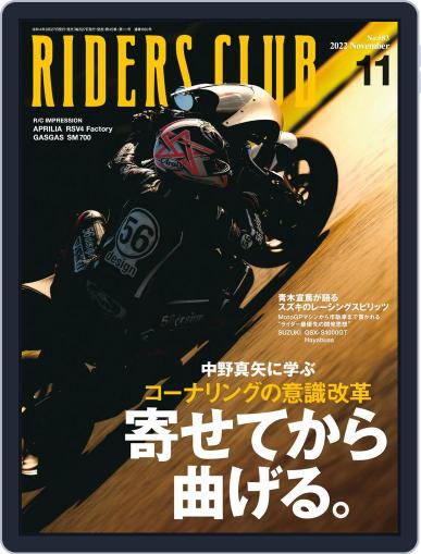 Riders Club　ライダースクラブ September 26th, 2022 Digital Back Issue Cover