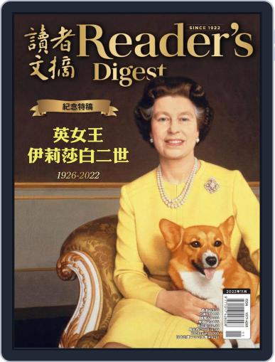 Reader's Digest Chinese Edition 讀者文摘中文版 November 1st, 2022 Digital Back Issue Cover