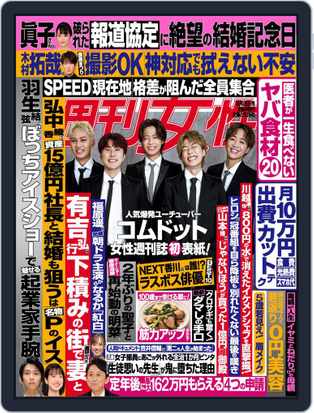 週刊女性 Magazine Digital Subscription Discount Discountmags Com 週刊女性 Magazine Digital Subscription Discount Discountmags Com