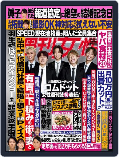 週刊女性 October 24th, 2022 Digital Back Issue Cover