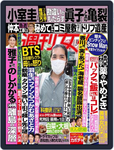 週刊女性 October 23rd, 2022 Digital Back Issue Cover