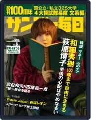 サンデー毎日 Sunday Mainichi (Digital) Subscription                    October 25th, 2022 Issue