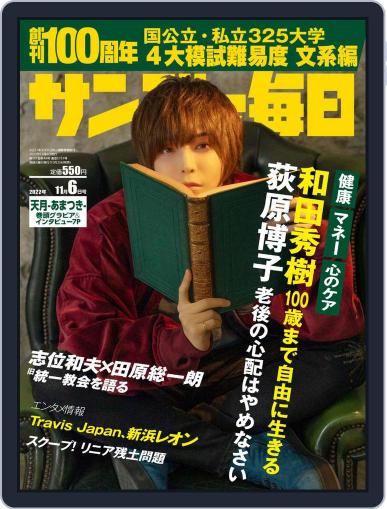 サンデー毎日 Sunday Mainichi October 25th, 2022 Digital Back Issue Cover