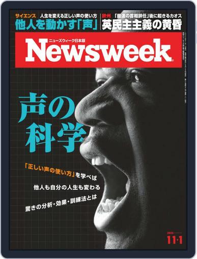 ニューズウィーク日本版　Newsweek Japan October 25th, 2022 Digital Back Issue Cover