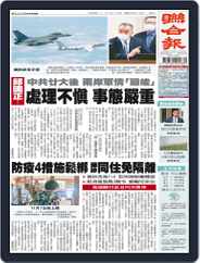 UNITED DAILY NEWS 聯合報 (Digital) Subscription                    October 24th, 2022 Issue