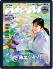 anan 増刊　スペシャルエディション (Digital) Subscription                    October 18th, 2022 Issue