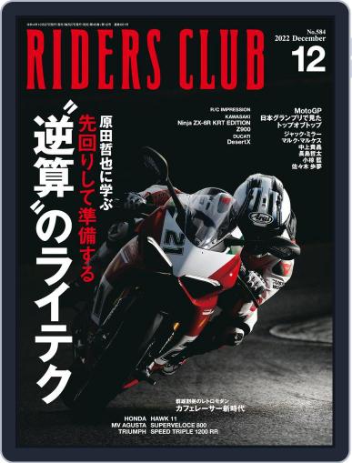 Riders Club　ライダースクラブ October 26th, 2022 Digital Back Issue Cover