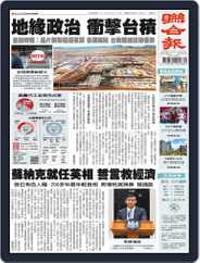 UNITED DAILY NEWS 聯合報 (Digital) Subscription                    October 25th, 2022 Issue