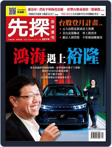 Wealth Invest Weekly 先探投資週刊 October 27th, 2022 Digital Back Issue Cover