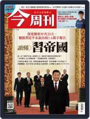 Business Today 今周刊 (Digital) Subscription                    October 31st, 2022 Issue